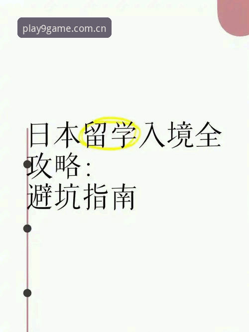 九游官方下载怎么下载 九游官方下载全流程详解:正版渠道、安装步骤与避坑指南